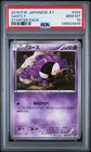 Gastly
