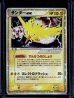 Zapdos ex