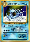 Golduck