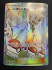 Professor Oak's Setup
