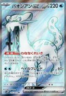 Chien-Pao ex