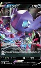 Sableye V