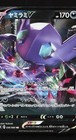 Sableye V