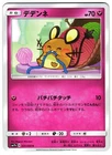 Dedenne