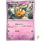 Dedenne