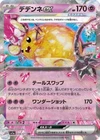 Dedenne