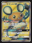 Dedenne GX