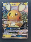 Dedenne GX
