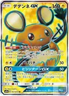 Dedenne GX