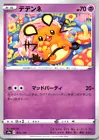 Dedenne