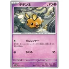 Dedenne