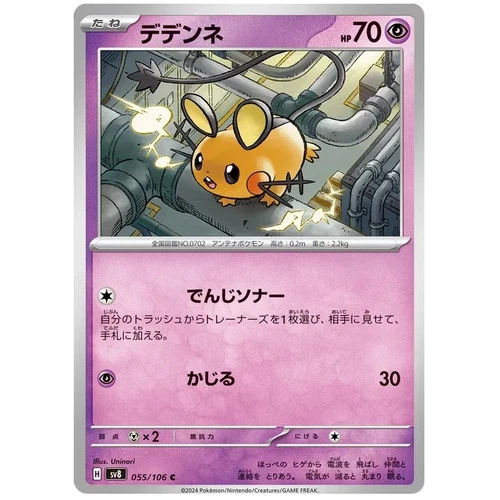 Dedenne