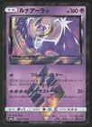 Lunala Prism Star