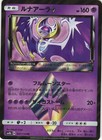 Lunala Prism Star