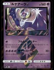 Lunala Prism Star