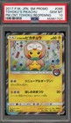 Tohoku's Pikachu 