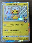 Tohoku's Pikachu 