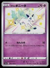 Galarian Ponyta
