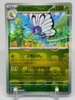 Butterfree