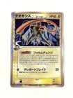 Deoxys