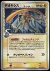 Deoxys