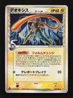 Deoxys