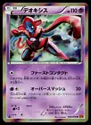 Deoxys