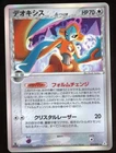 Deoxys