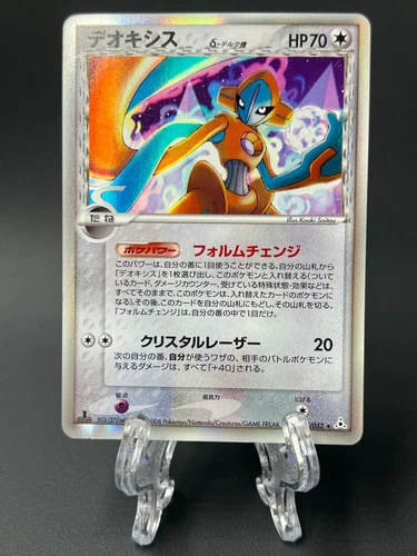 Deoxys