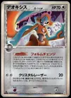 Deoxys