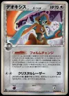 Deoxys
