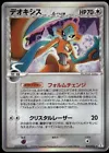 Deoxys