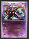 Deoxys