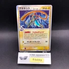 Deoxys