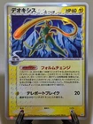 Deoxys