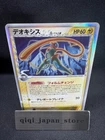 Deoxys