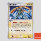 Deoxys