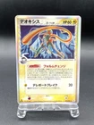 Deoxys