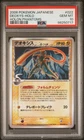 Deoxys