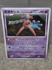 Deoxys