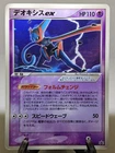 Deoxys [Legendary Present Campaign] 