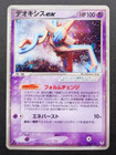 Deoxys