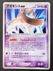 Deoxys