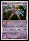 Deoxys