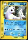 Dewgong