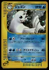 Dewgong