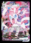 Sylveon VMAX