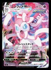 Sylveon VMAX