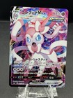 Sylveon VMAX