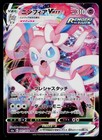 Sylveon VMAX